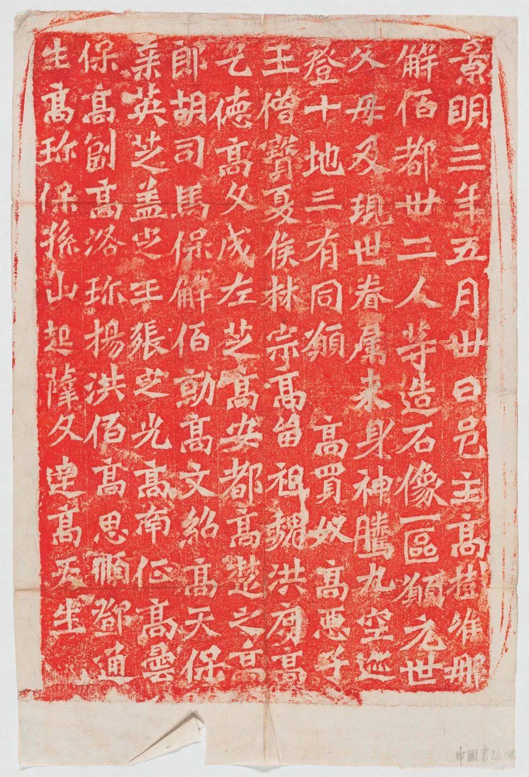 龙门经典| 北魏《高树造像题记》_世界_平台_伯都