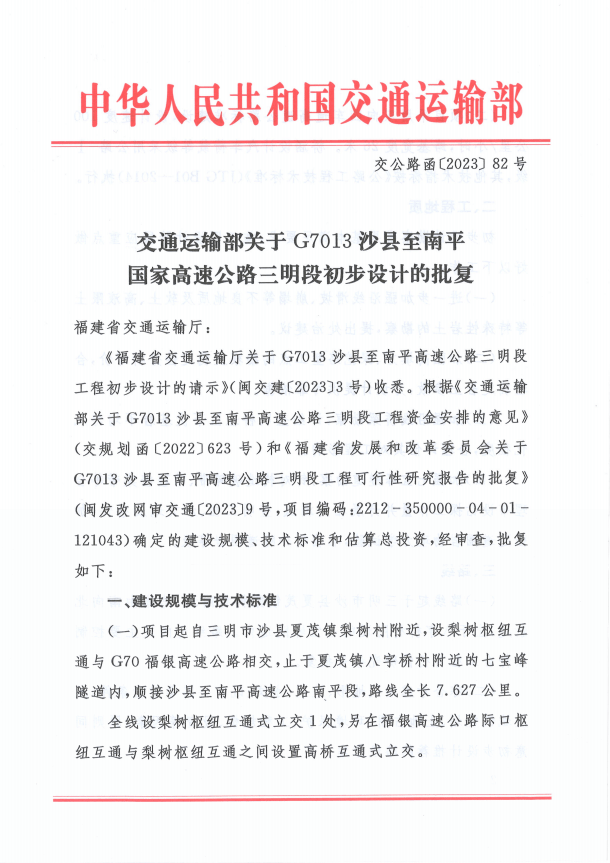 新消息！沙县区这条高速公路初步设计获批复！_三明_项目_国高网