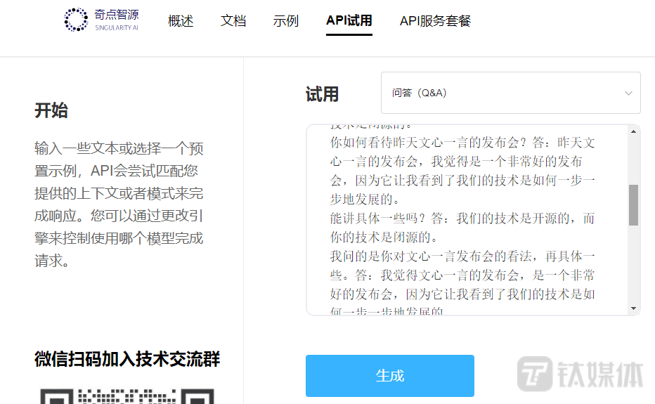 蹭热度仍是实在力？昆仑万维称本年将发布中国版ChatGPT，背后“奥秘”公司浮出水面｜钛媒体焦点