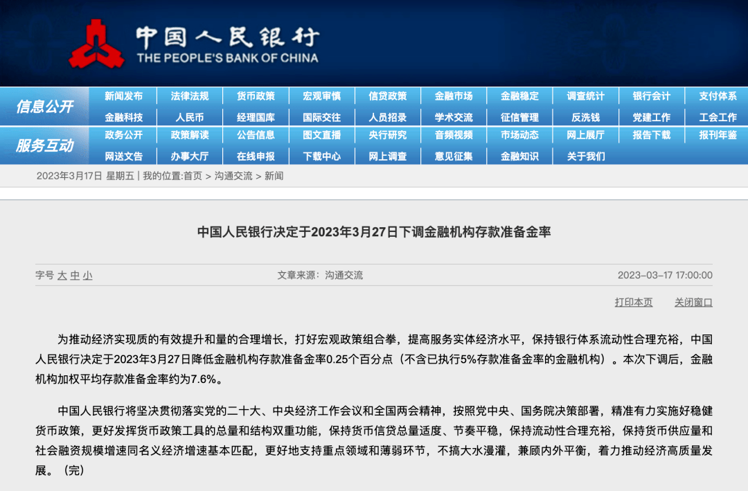 2023年首次全面降準,帶來哪些利好?_經濟_中央銀行_流動性