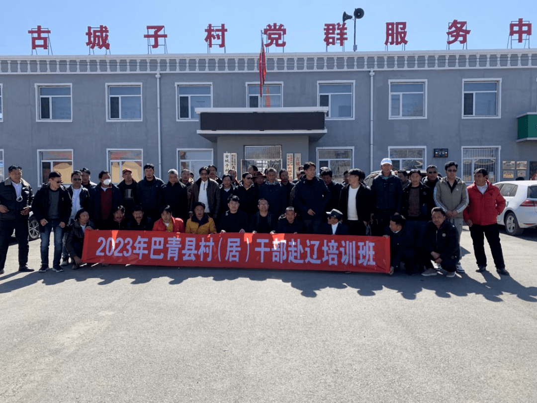 交流互学 凝心聚力促发展——古城子镇古城子村接待西藏自治区巴青县