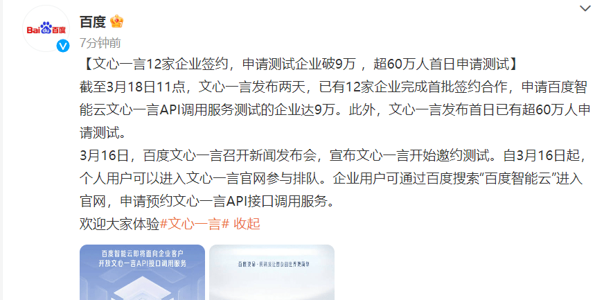 ​申请百度智能云文心一言企业版API挪用办事测试的企业用户达9万