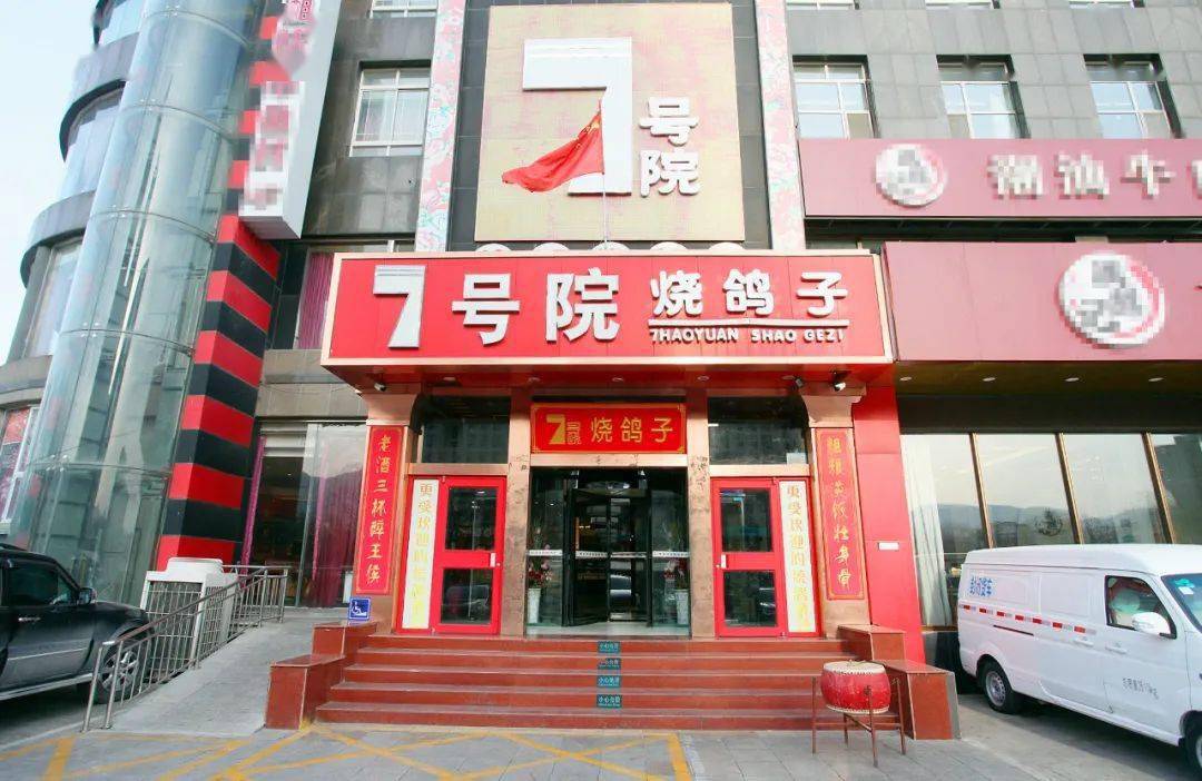 东北大饭店图片