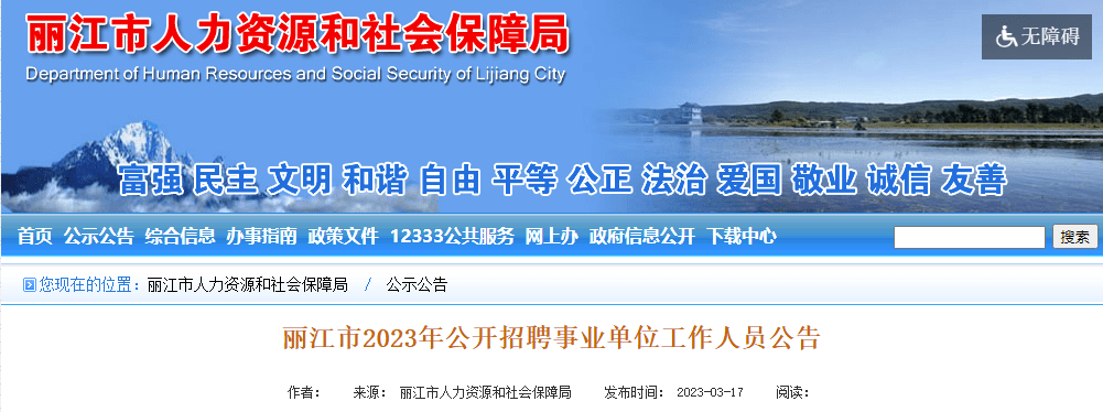 体例来了！云南多地发布2023年事业单元雇用通知布告