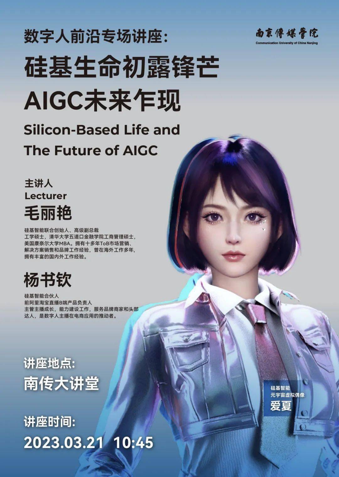 数字人前沿专场讲座:硅基生命初露锋芒,aigc未来乍现_人工智能_领域