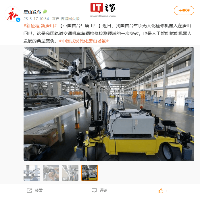 我国首台列车车顶无人化检修机器人问世 未来将实现批量生产