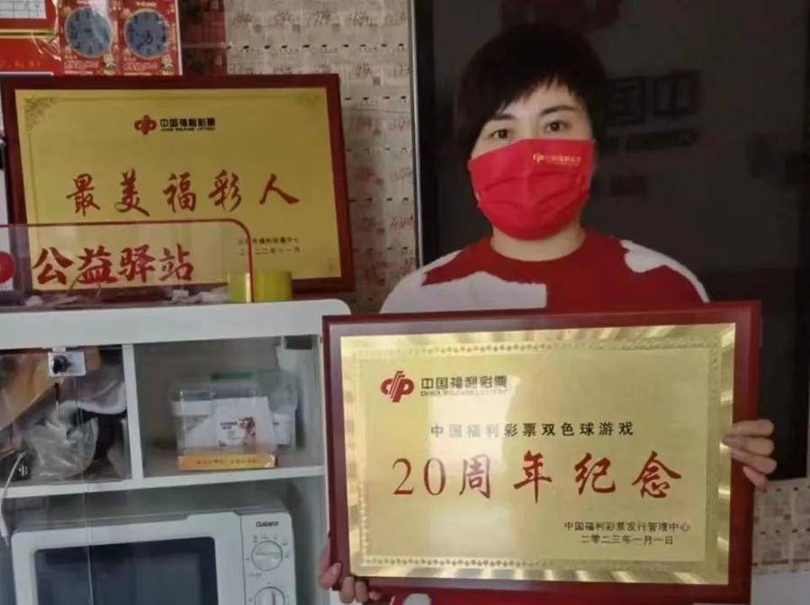 东营市127个福彩销售站喜获双色球20周年纪念奖牌