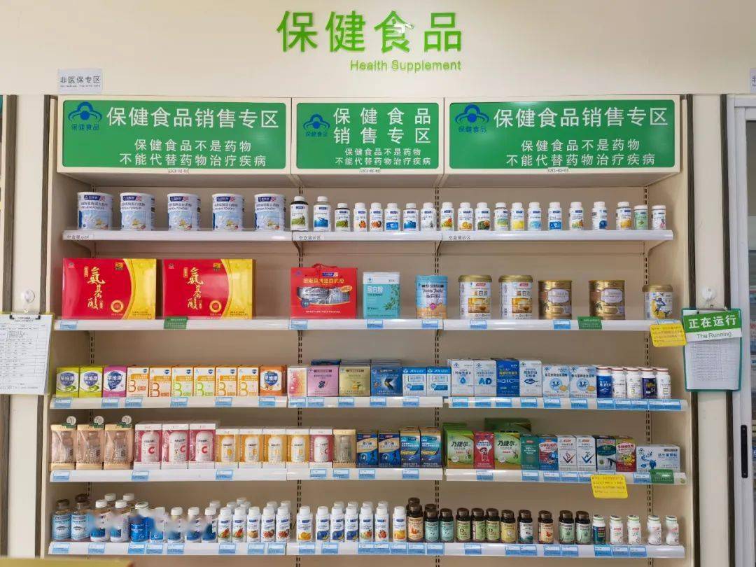 这些都是保健食品,您了解吗?_销售_专区_专柜
