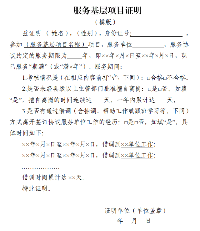 服务基层项目证明(模板)3.基层工作经历证明(模板)2.