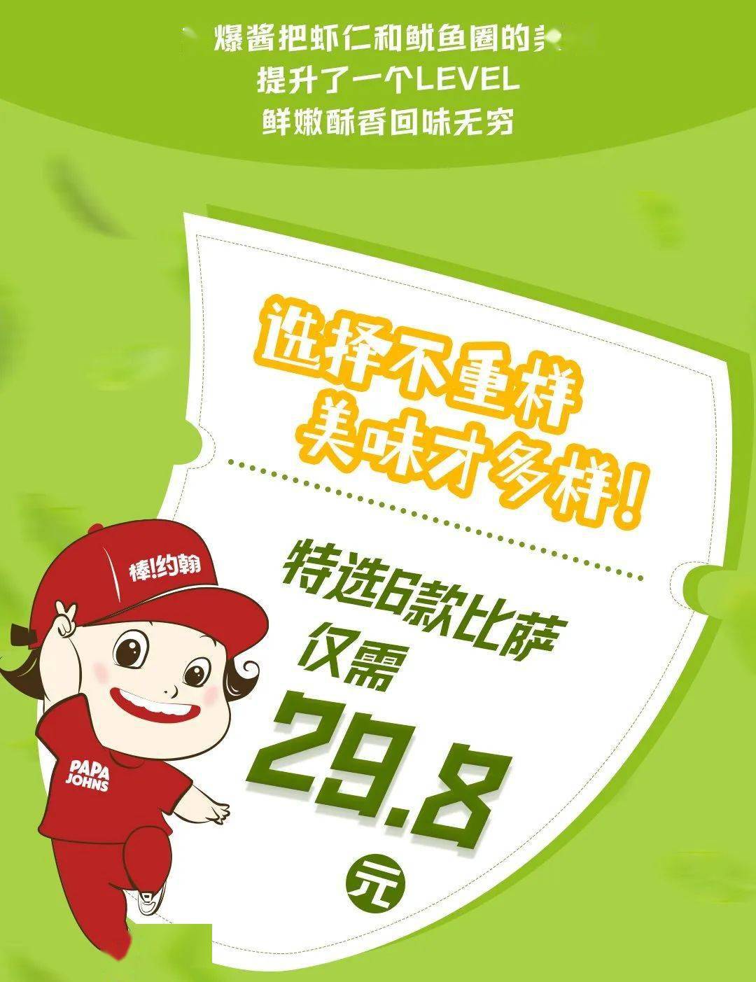 棒约翰 | 超棒星期一,约"惠"半价棒约翰!