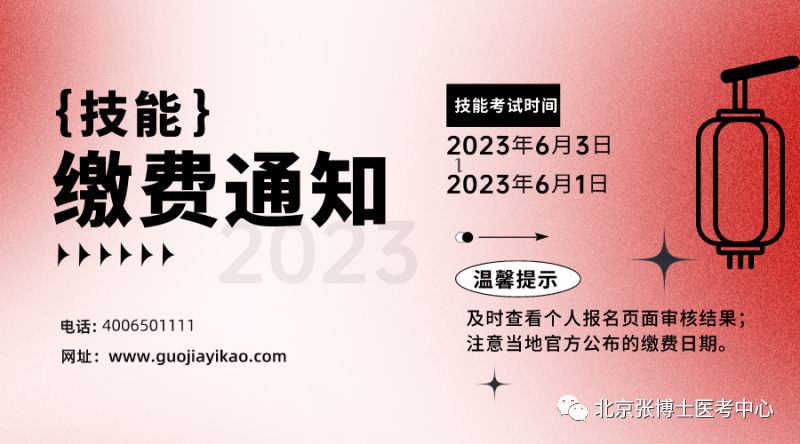 执业医师考试缴费_湖南省医师资格考试实践技能考试缴费延期通知_2023年医师资格考试现场审核缴费指南