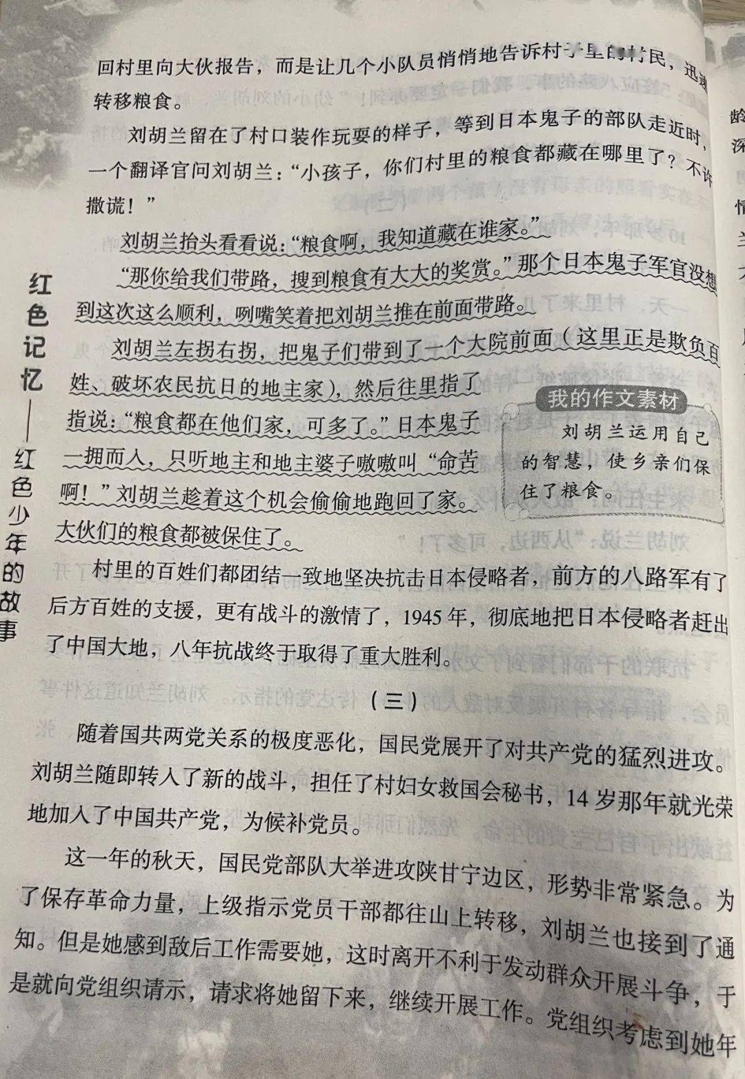 刘胡兰的故事100字图片