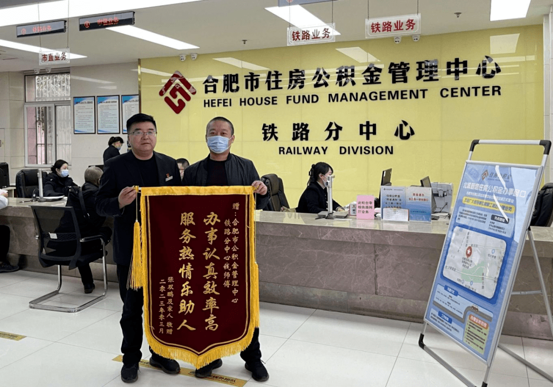 3月13日下午,职工张先生来到合肥市住房公积金管理中心铁路分中心业务