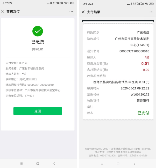 执业医师考试缴费_2023年医师资格考试现场审核缴费指南_湖南省医师资格考试实践技能考试缴费延期通知
