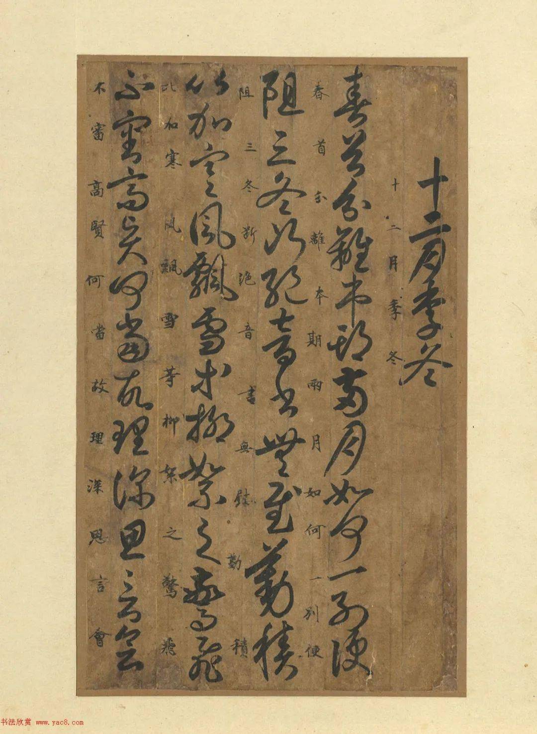 《唐人月仪帖》附解缙等人题跋