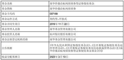 南华价值启航纯债债券型证券投资基金 分红通知布告