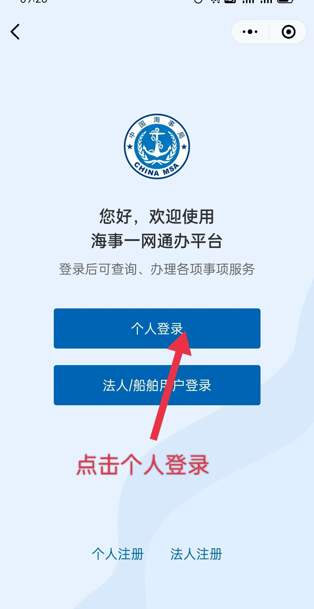 【政务办事通】海事一网通办平台手机号换了怎么办？修改教程来啦