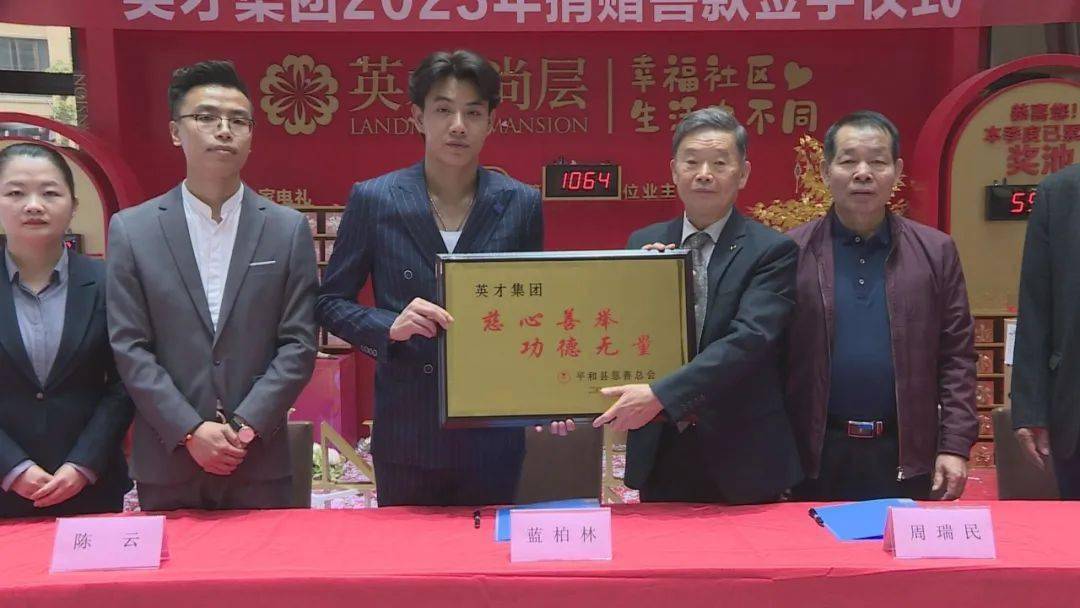 英才集团执行董事蓝柏林代表英才集团与县慈善总会签订了捐赠协议,县