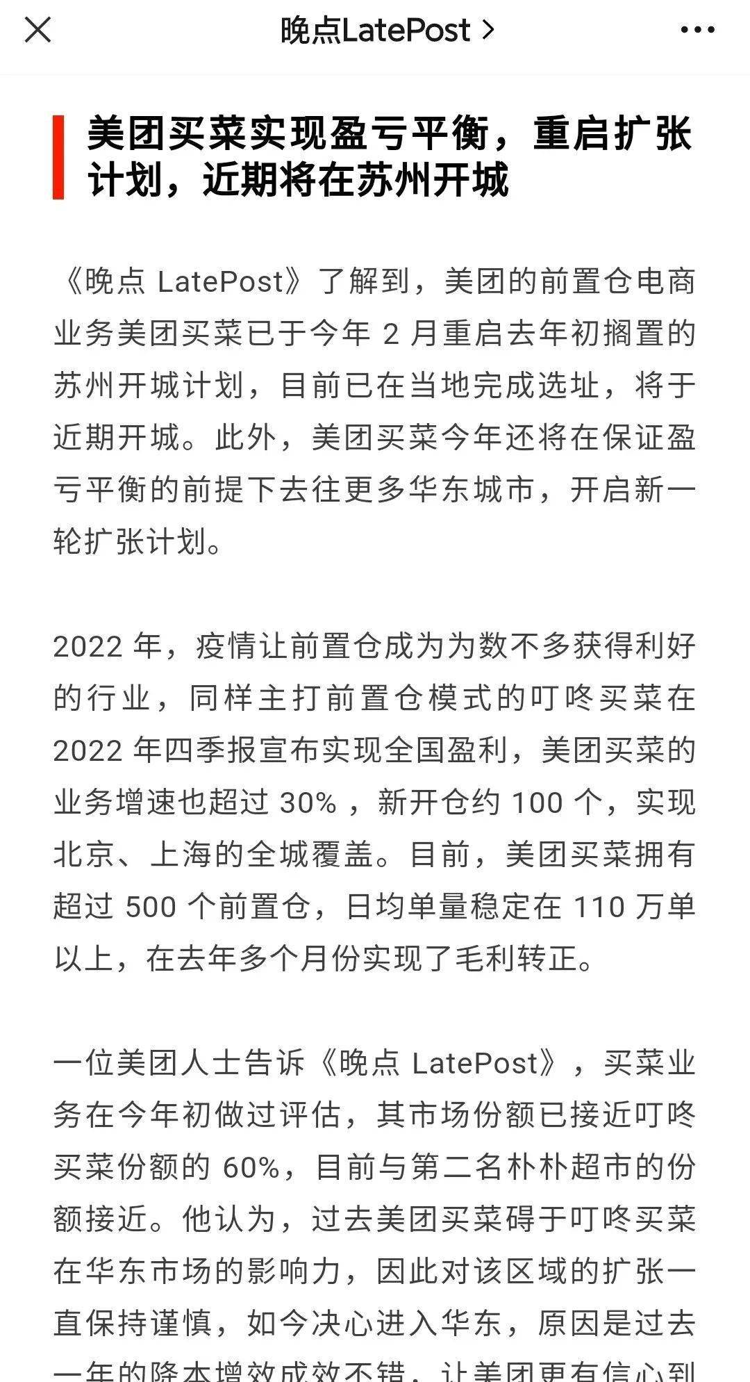 美团买菜实现盈亏平衡重启扩张计划_搜狐网