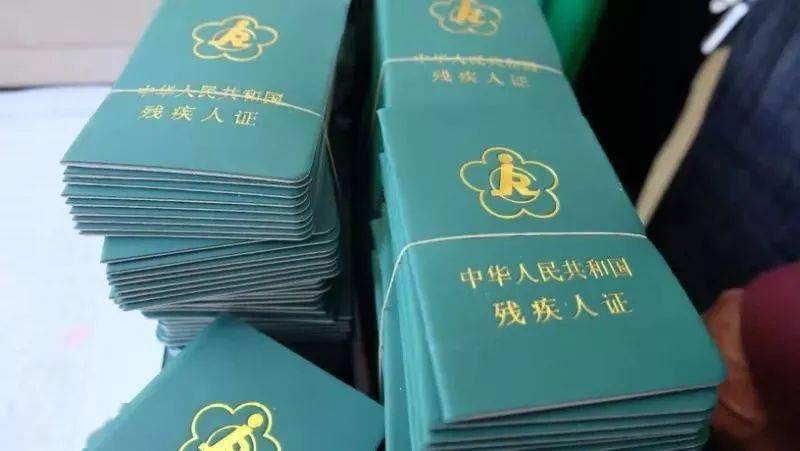 北京残疾证图片