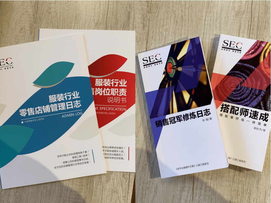 店长管理，业绩提升必备工具书（全套4本）_零售_日志_店铺