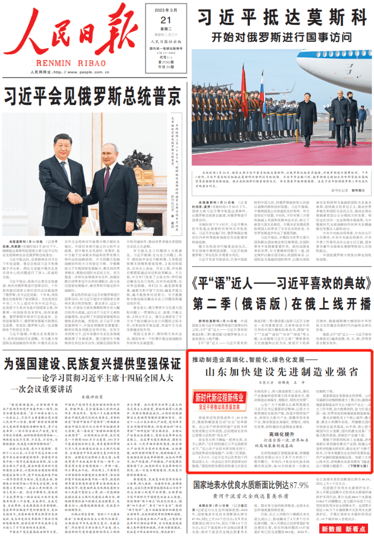 人民日报头版点赞山东：加快建设先进制造业强省_激光_发展_技术