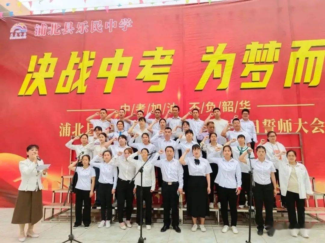 决战中考,为梦而战--浦北县乐民中学2023年中考百日誓师大会_全体