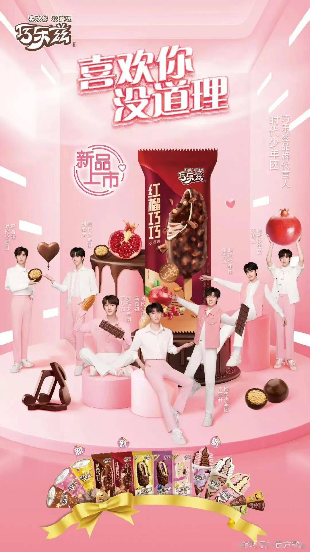 国民巧冰 "巧乐兹" 如何沟通年轻人 ?