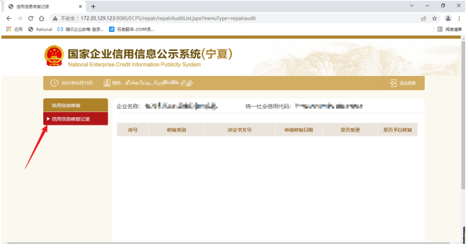 企业信用修复申请表填写模板（企业信用修复申请表填写模板怎么填啊） 第8张