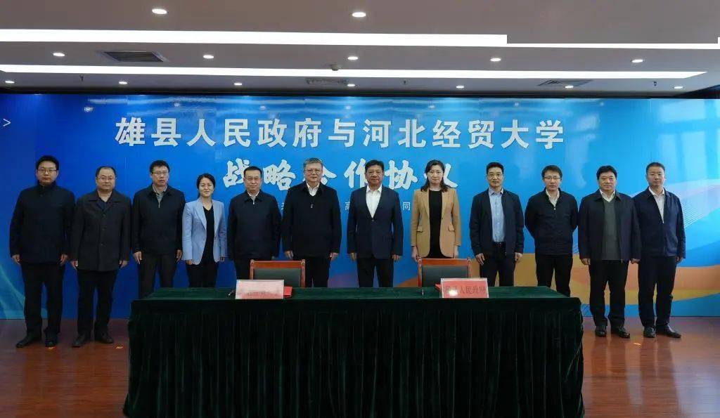 校党委书记刘兵,雄县县委书记李春出席签约仪式并致辞.