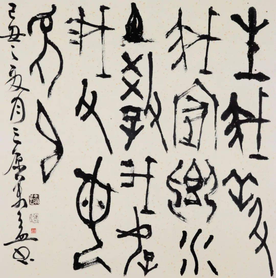 书法报书画天地·关注——翟万益_cm_篆书_篆刻