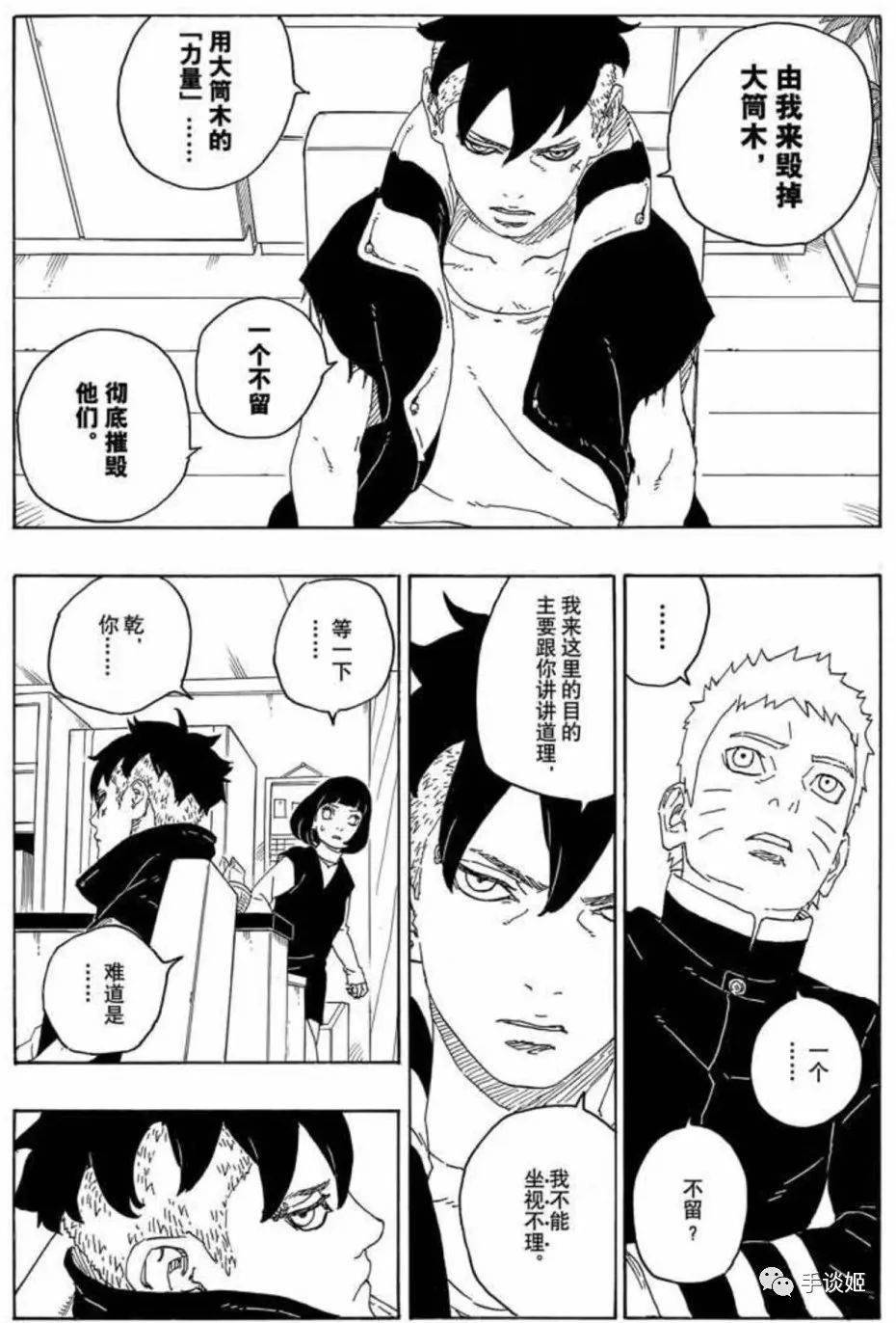 鸣人被关异空间,博人与全世界为敌!不可燃物《博人传》口碑大反转!