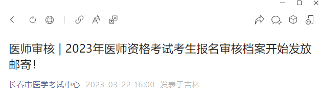 今日新增1地技能缴费，2地明日截行，2地发布医师复审通知！（附：全国最新汇总）