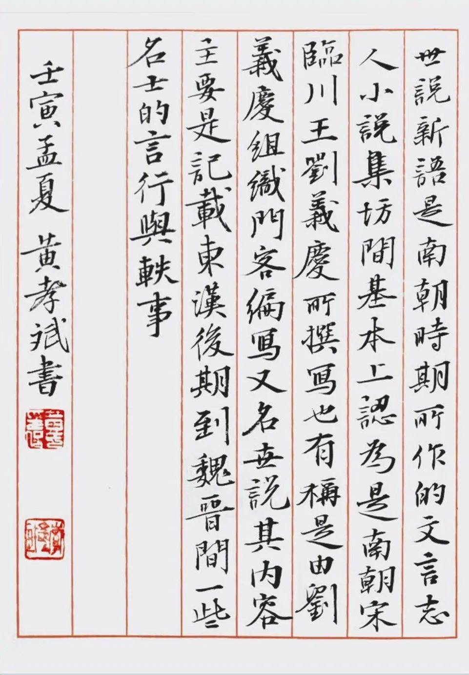 全国中青年五体书百家——楷书20家·黄孝斌⑤_湖北省书协_书法_天地