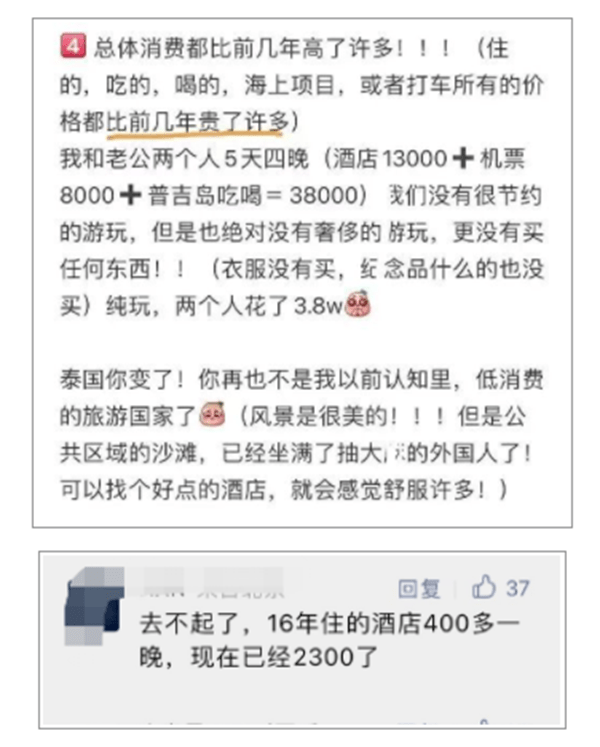 机票曲冲4000元、菜单贴满“补钉”、物价狂飙，泰国贵到去不起了吗