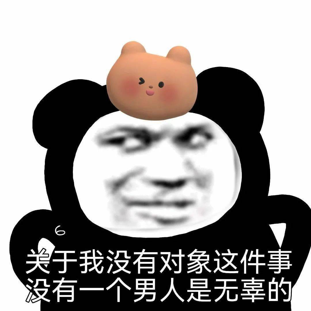 想要了吗?熊猫头表情包