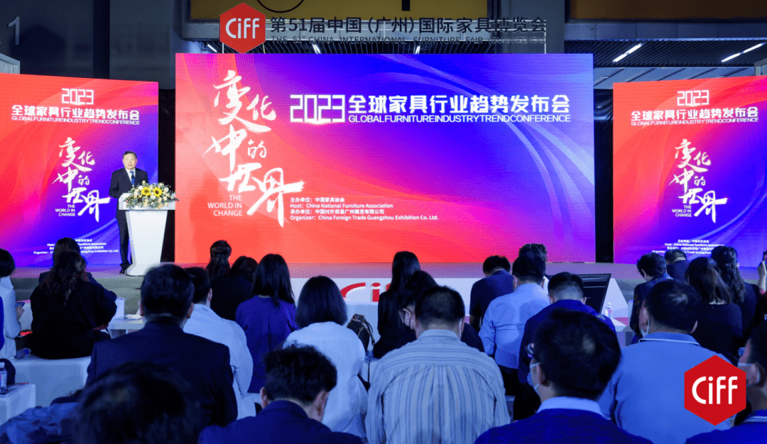 CIFF广州 | 变化中的世界——2023全球家具行业趋势发布会在广州成功召开_发展_中国_服务