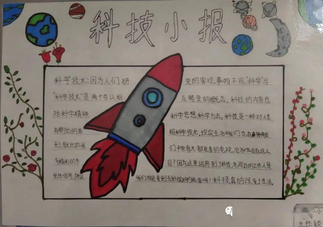 品质教学 童心探科学 智慧创未来