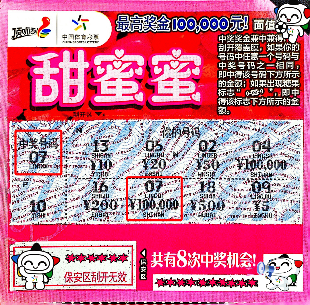 【中奖】爱情甜蜜蜜——开封购彩者喜中“甜蜜蜜”10万元_彩票_中国_体彩
