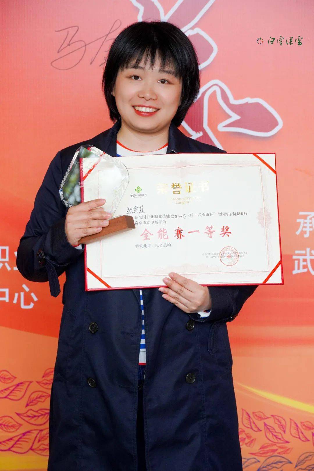白云深处张寅菲女士荣获全国评茶员个人全能一等奖_威海_茶文化_技术