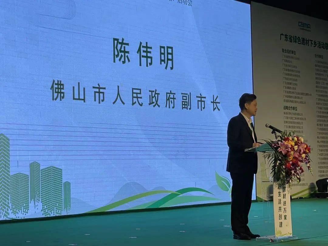 林泽榆出席2023全国绿色建材下乡活动(广东站)启动会_推广_佛山市