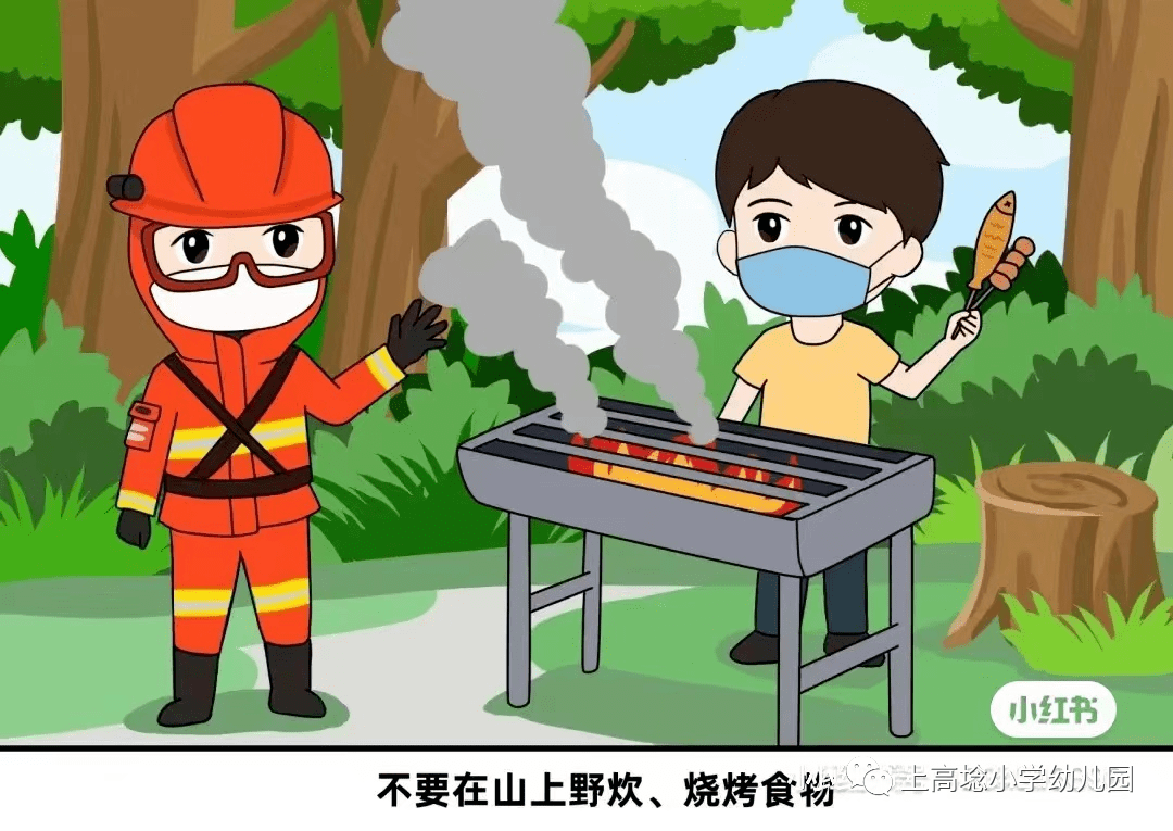 携手森林防火 共享生态美景