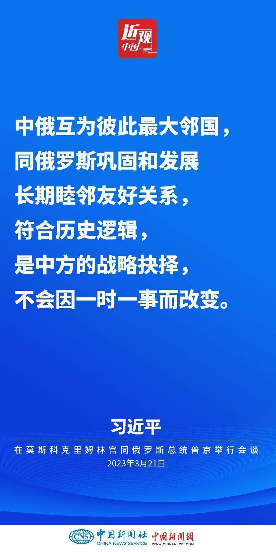 习近平谈访俄：友谊之旅、合做之旅、和平之旅