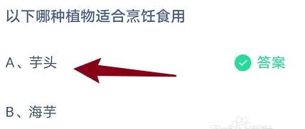 以下哪种动物合适烹调食用？付出宝蚂蚁庄园3月23日谜底