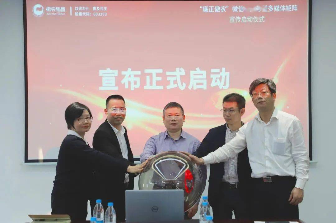 会上,吴有林董事长作了重要讲话,对"廉正傲农"微信公众号的创立表示