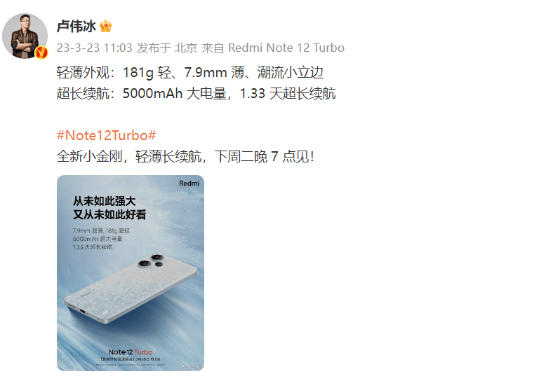 Redmi Note12 Turbo手机预热：整机重量将轻至181g 厚度约为7.9mm