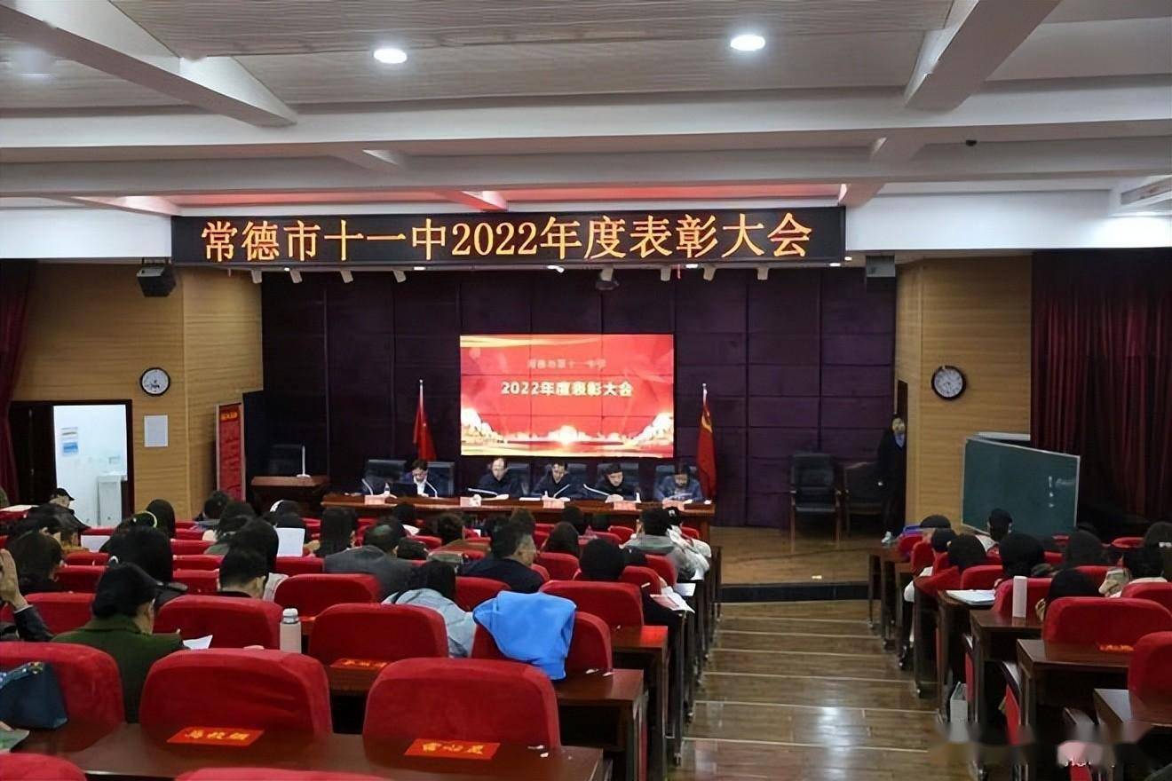常德市十一中学召开全体教职工大会_工作_会议_师风