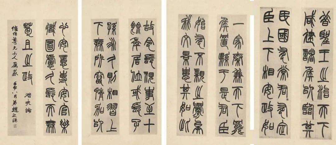 赵之谦(1829-1884)篆书《潜夫论》