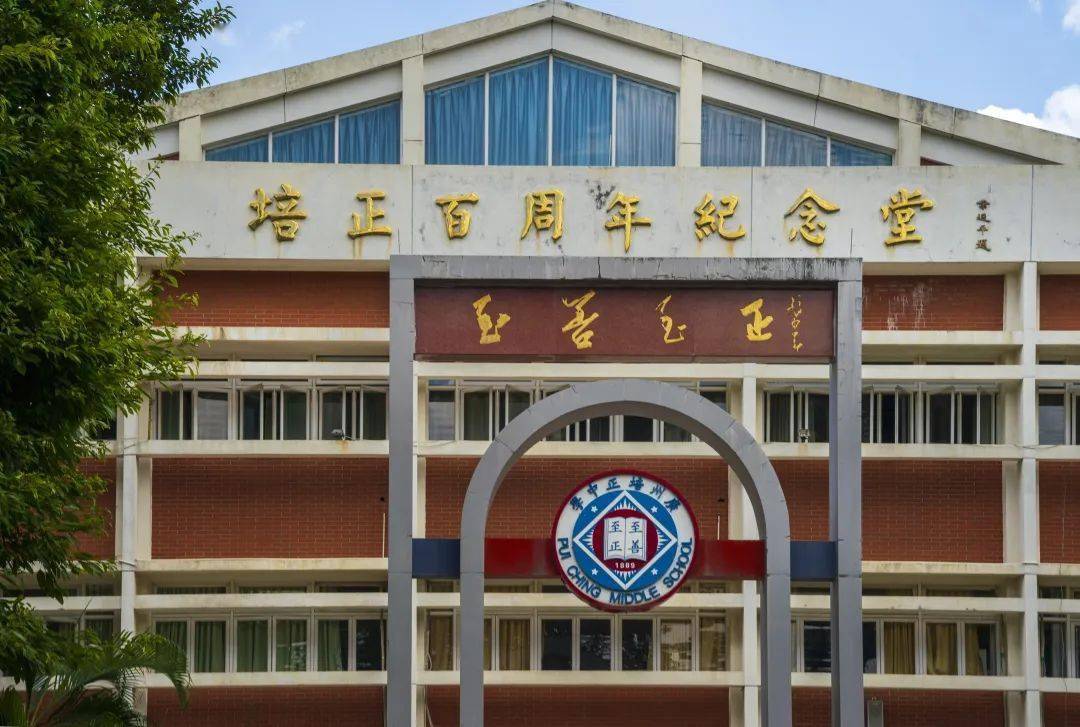 培正小学对口中学图片