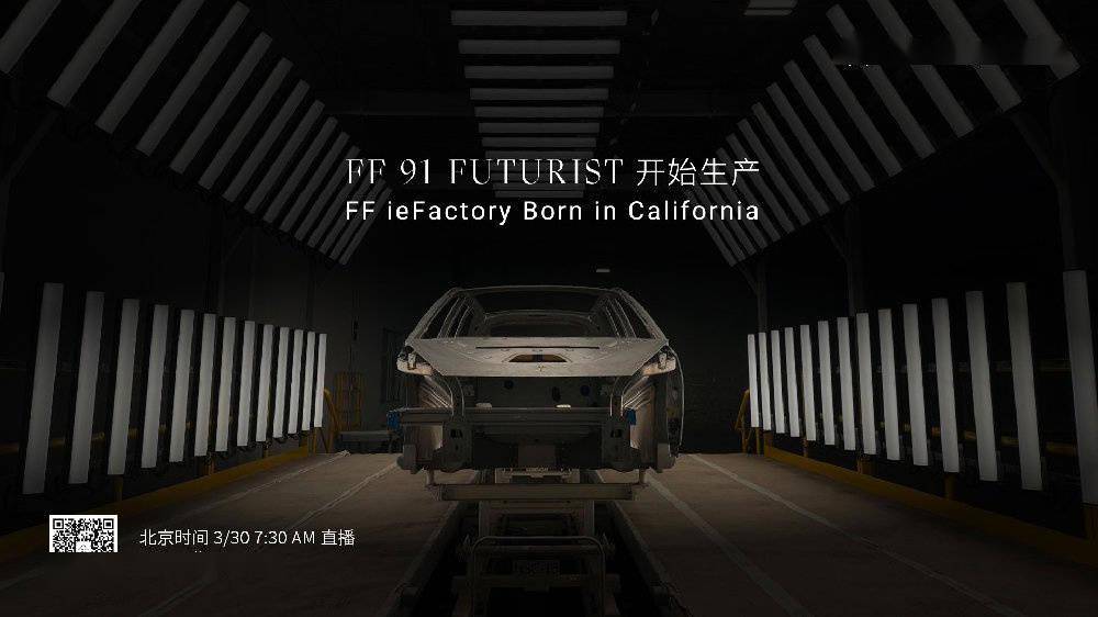 法拉第未来宣布启动FF 91 Futurist开始生产倒计时 将于4月26日举行FF 91 Futurist终极发布会
